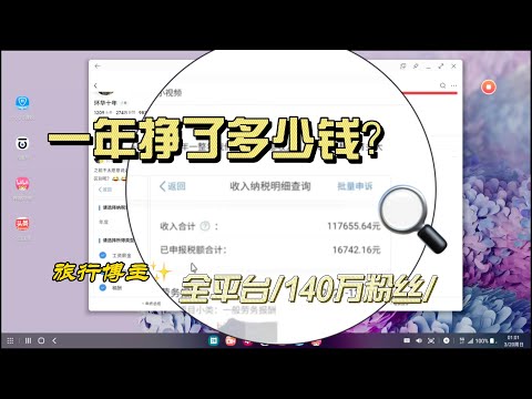 140万粉丝博主全年挣了多少钱？(中国大陆) 很多人不相信这是真的？