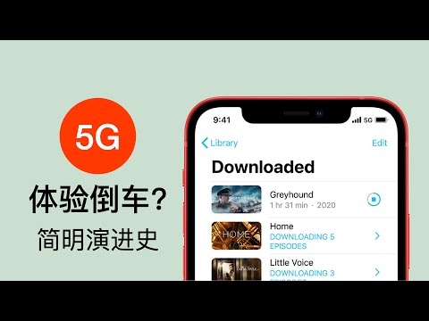 5G 快了, 但体验退步了: 硬核演变史, 解释为何5G会走到今天这一步