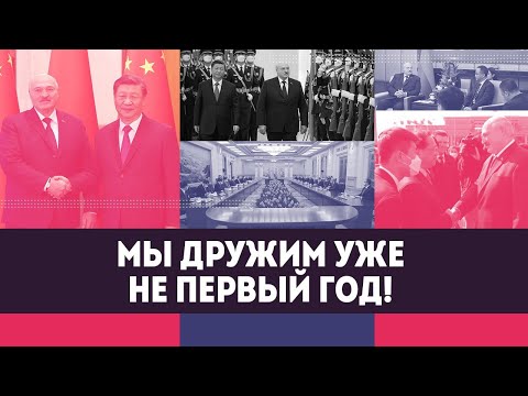 САМОЕ ВАЖНОЕ! | Лукашенко: Китай всегда этим отличался! // НЕДЕЛЯ ПРЕЗИДЕНТА