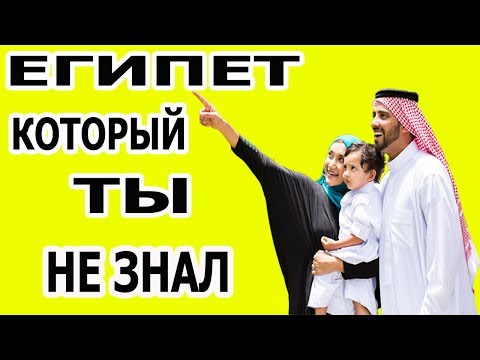 ЕГИПЕТ КОТОРЫЙ ТЫ НЕ ЗНАЛ/ ОТВЕТЫ НА ВОПРОСЫ/ НОВАЯ УСЛУГА КАНАЛА (рус. субтитры)