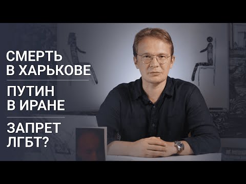 «Лада» на гробовые, гомофобный пикник, другой Пелевин / «Ужасные новости» с Кириллом Мартыновым