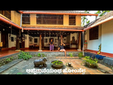 ಅಜ್ಜಿಮನೆಯಂಥ ಹೋಂಸ್ಟೇ! - The Most Beautiful Homestay Experience - AnnyArun