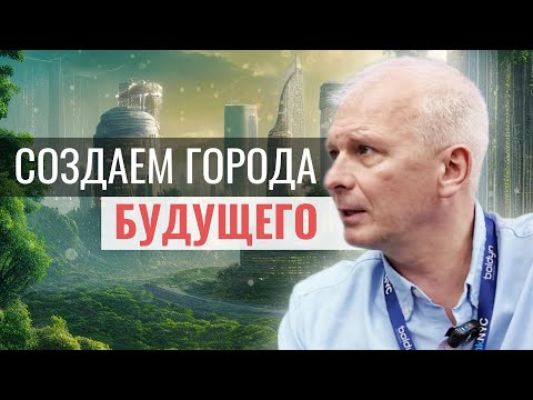 Реальный шаг к реализации идей Жака Фреско: Кузница умных городов