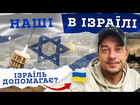 Спочатку армія, потім все інше: українки про Ізраїль. Гроші, мова та виховання дітей | З України