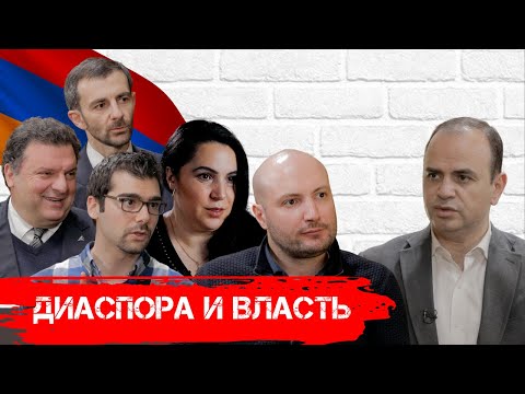 Диаспора в государственном аппарате. И Горц. Заре Синанян. Репатрианты в деле