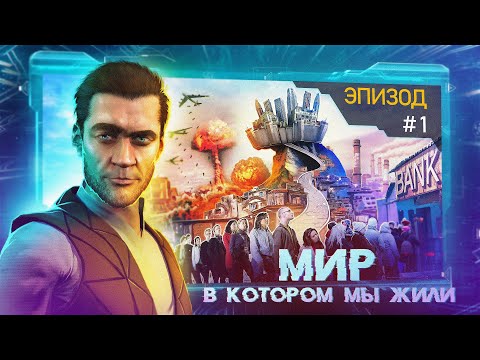 Мир, в котором мы жили. Эпизод 1 (English&Chinese subtitles)