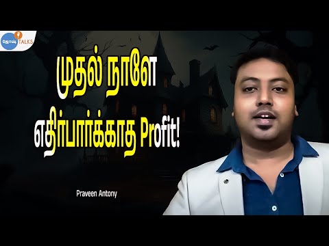 இந்த 3 Tips யாரை வேணும்னாலும் பெரிய BUSINESS MAN ஆக்கிரும் | Motivation | Praveen | Josh Talks Tamil