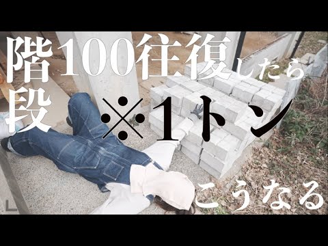 #52 根性女子による夢のウッドデッキDIYの実態/Gut woman's wood deck DIY