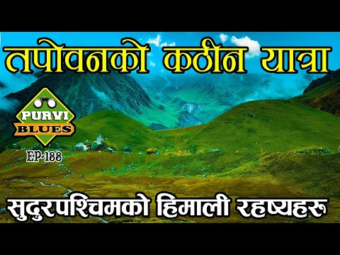 हिमालमा लुकेको तपोबनका रहष्यहरू || सुदुरपश्चिमको हिमाली यात्रा || Far West Tapoban Surma Sarobar