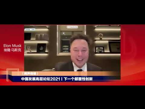 馬斯克稱美中應增強互信！Musk says would be good for US, China to increase mutual trust！