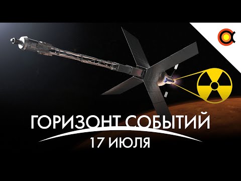 Ядерный движок для NASA, Брэнсон и Безос на суборбите, Частный модуль МКС : #КосмоДайджест 120