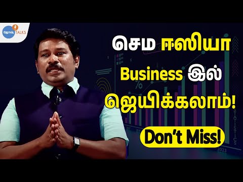 சுலபமாக தொழில் தொடங்குவது எப்படி? | Sathesh Kumar | Business Motivation | Josh Talks Tamil