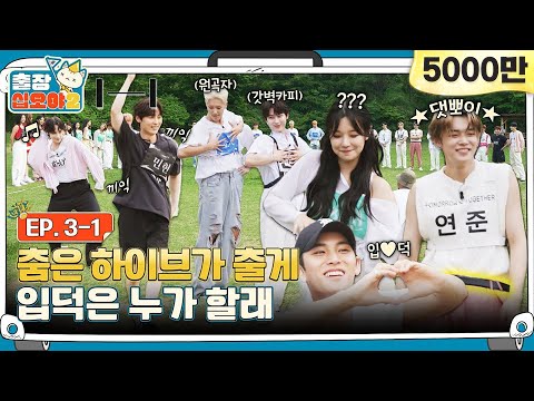 [sub]EP.3-1ㅣ장담컨대 이 랜덤플레이댄스를 보면, 입덕 시작 | 출장십오야2 x 하이브