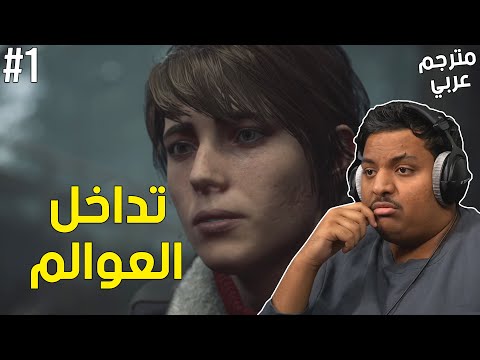 تداخل العوالم ! (مترجم) | The Medium #1