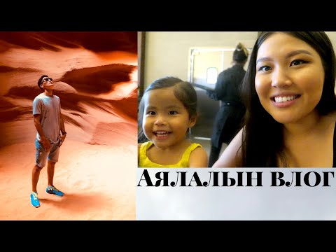 Аялалын влог | The Mongolian Family