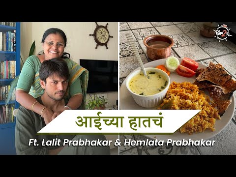 Aaichya Hatacha । ft. Lalit Prabhakar, Hemlata Prabhakar | #Bha2Pa