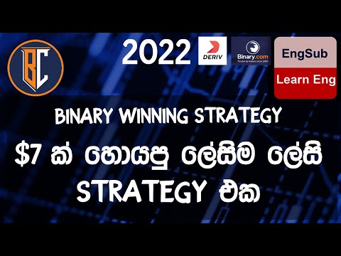 Binary rise and fall strategy | 2022 | English sub