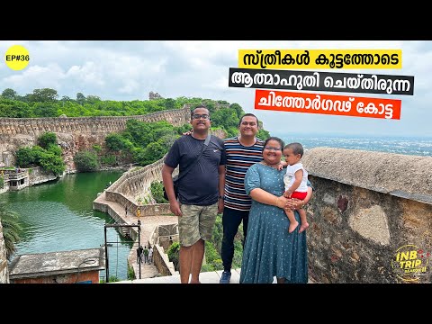 EP #36 സ്ത്രീകൾ കൂട്ടത്തോടെ ആത്മാഹുതി ചെയ്തിരുന്ന Chittorgarh Fort | Padmaavat | Rajasthan