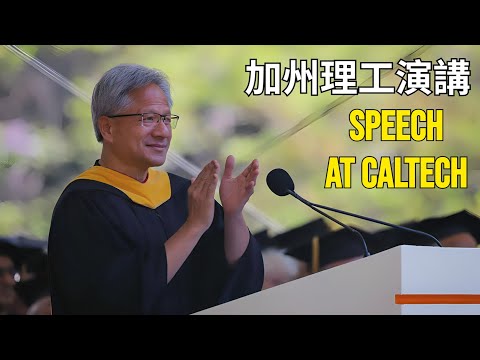 Jensen Huang’s Speech At Caltech【獨家中英文字幕完整版】6/14黃仁勳加州理工演講