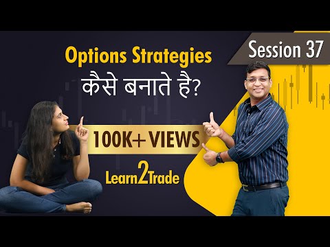 Options #Strategies कैसे बनाते है? | #Options #Trading - 5 | #Learn2Trade - 37