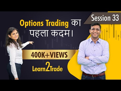 Options Trading का पहला कदम। Options Trading-1 #Learn2Trade-33