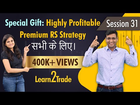 Special Gift: Highly Profitable Premium RS Strategy सभी के लीए। #Learn2Trade Session 31