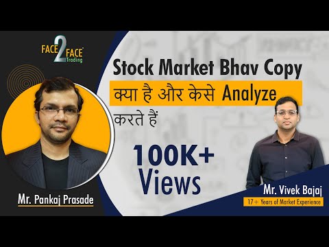 Stock Market Bhav Copy क्या है और केसे Analyze करते हैं ?