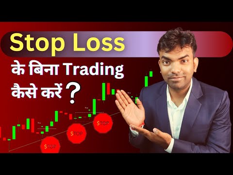 Without STOP LOSS Trading Kaise Kare | क्या Trading में Stop Loss लगाना जरुरी नहीं है | #StopLoss